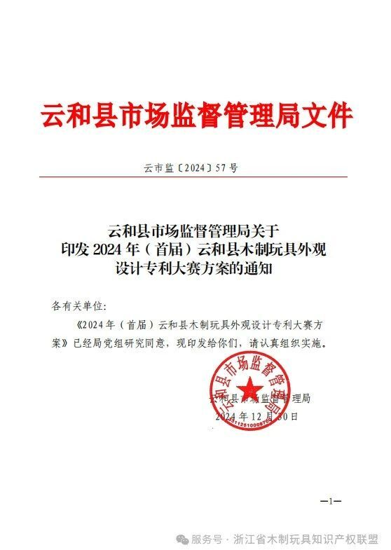 图片[1]-2024年（首届）云和县木制玩具外观设计专利大赛-设擂台-设计比赛信息平台|赛事征集·赛程查询·比赛资讯