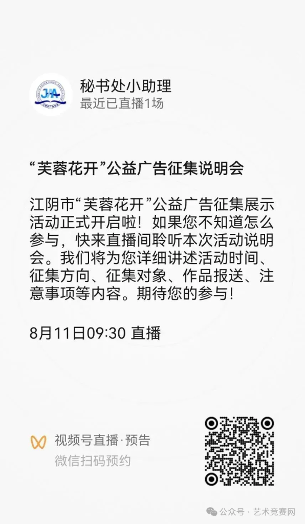 图片[2]-2025年江阴市“芙蓉花开”公益广告征集展示活动（截至2025.9.8）-设擂台-设计比赛信息平台|赛事征集·赛程查询·比赛资讯