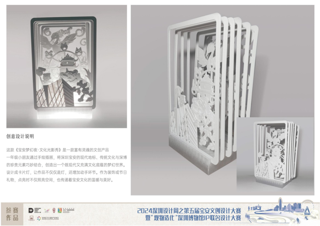 图片[80]-2024第五届宝安文创设计大赛入围终评名单及作品-设擂台-设计比赛信息平台|赛事征集·赛程查询·比赛资讯