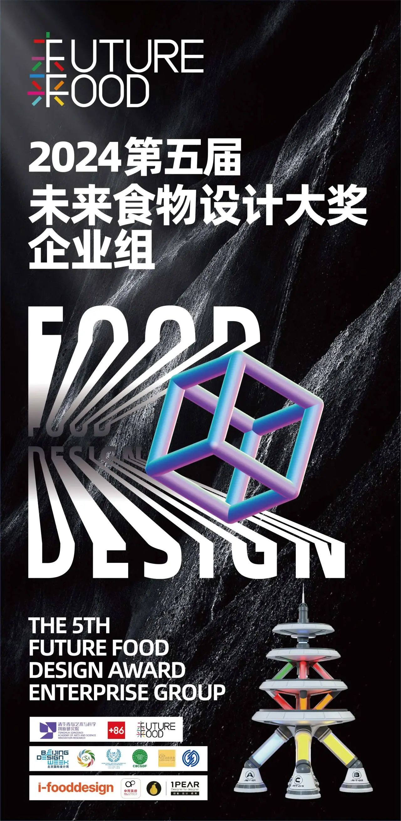 图片[7]-2024第五届 FUTURE FOOD 国际食物设计大赛-设擂台-设计比赛信息平台|赛事征集·赛程查询·比赛资讯