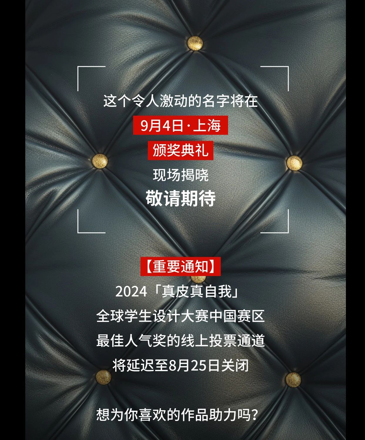 图片[5]-2024「真皮真自我」全球学生设计大赛中国赛区 入围公布-设擂台-设计比赛信息平台|赛事征集·赛程查询·比赛资讯