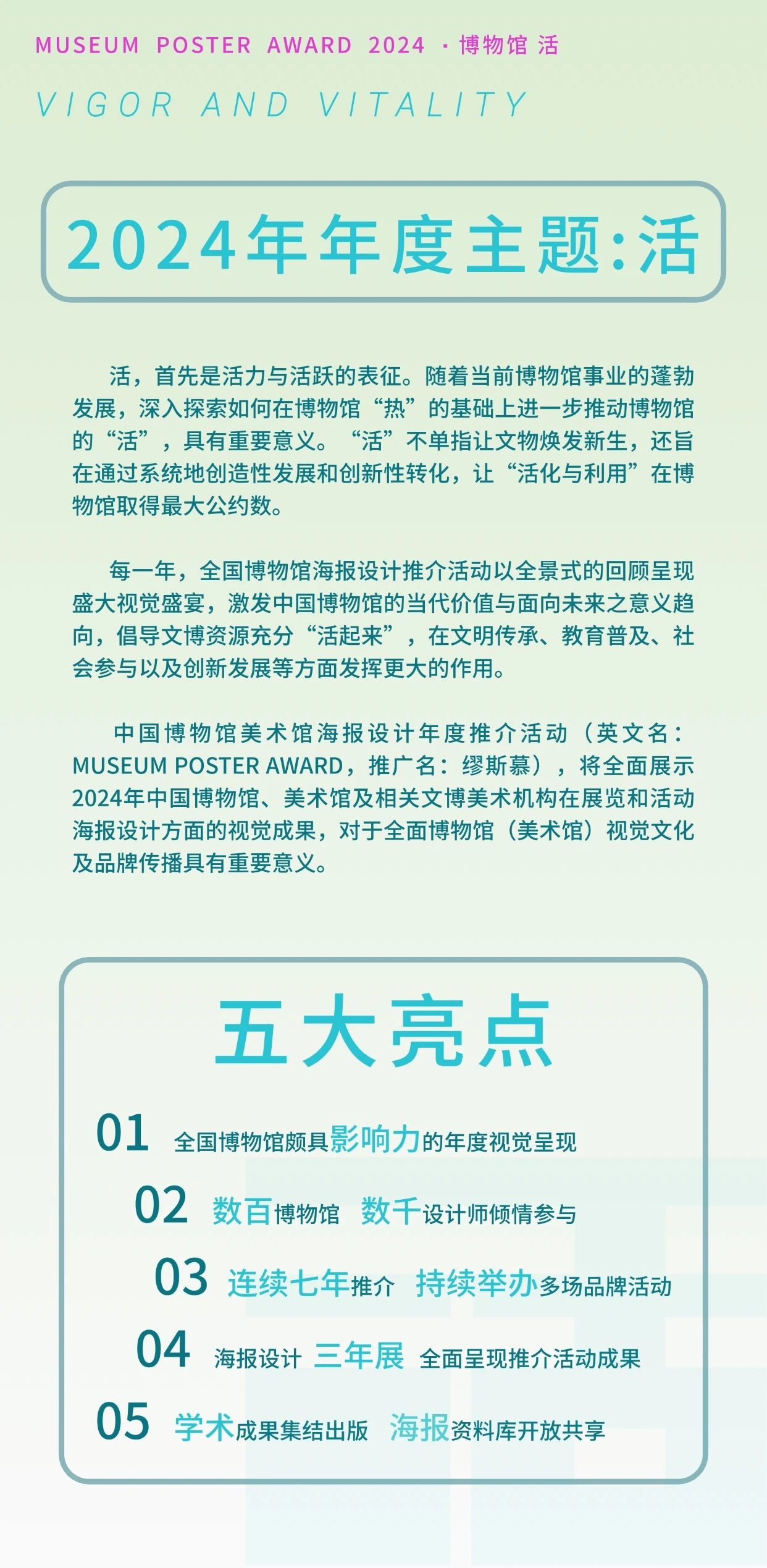 图片[4]-2024年中国博物馆美术馆海报设计年度推介活动-设擂台-设计比赛信息平台|赛事征集·赛程查询·比赛资讯