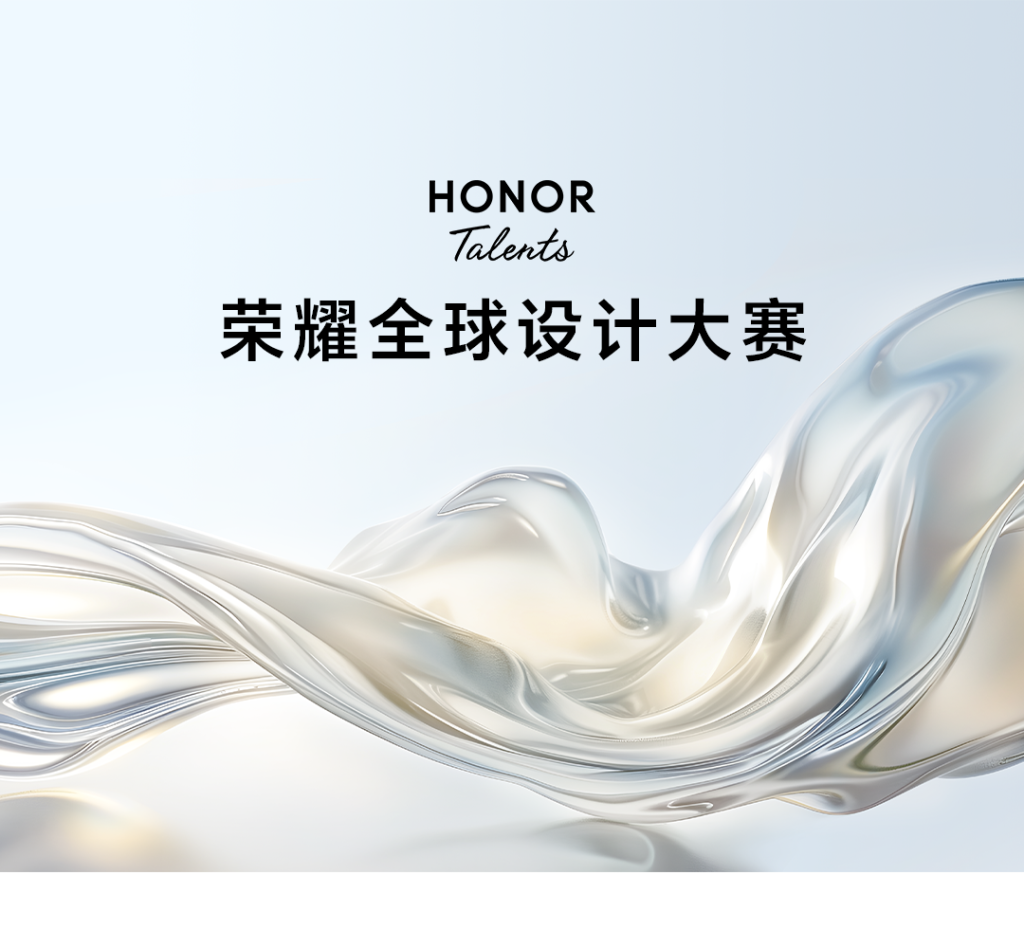 图片[1]-2024 HONOR Talents 荣耀全球设计大赛-设擂台-设计比赛信息平台|赛事征集·赛程查询·比赛资讯