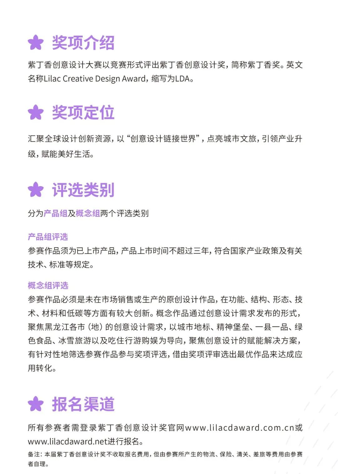 图片[3]-2024紫丁香创意设计奖Lilac Creative Design Award（LDA）-设擂台-设计比赛信息平台|赛事征集·赛程查询·比赛资讯