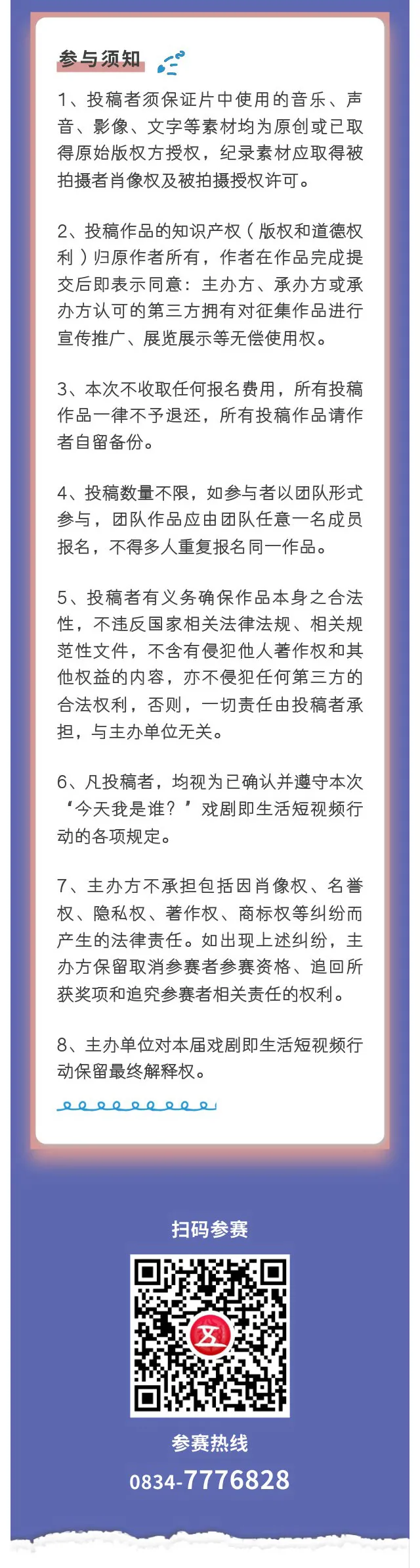 图片[5]-“今天我是谁？”戏剧即生活短视频行动号召令-大凉山戏剧节-设擂台-设计比赛信息平台|赛事征集·赛程查询·比赛资讯