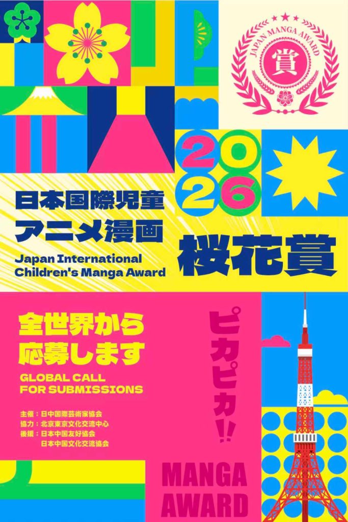 图片[1]-创赛云与“樱花大赏”日本国际儿童动漫漫画大赛达成战略合作，共筑青少年国际艺术舞台-设擂台-设计比赛信息平台|赛事征集·赛程查询·比赛资讯