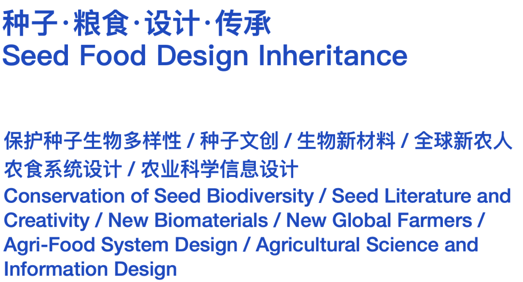 图片[4]-延迟截稿通知｜SFDI种子·粮食·设计·传承国际创新设计大赛-设擂台-设计比赛信息平台|赛事征集·赛程查询·比赛资讯