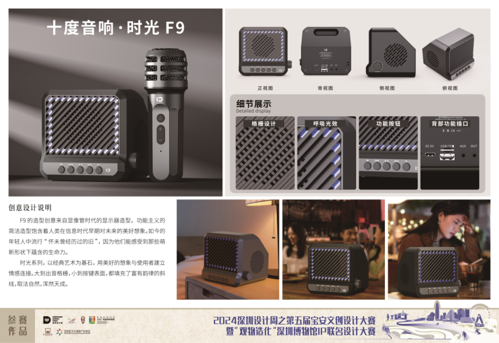 图片[63]-2024第五届宝安文创设计大赛入围终评名单及作品-设擂台-设计比赛信息平台|赛事征集·赛程查询·比赛资讯