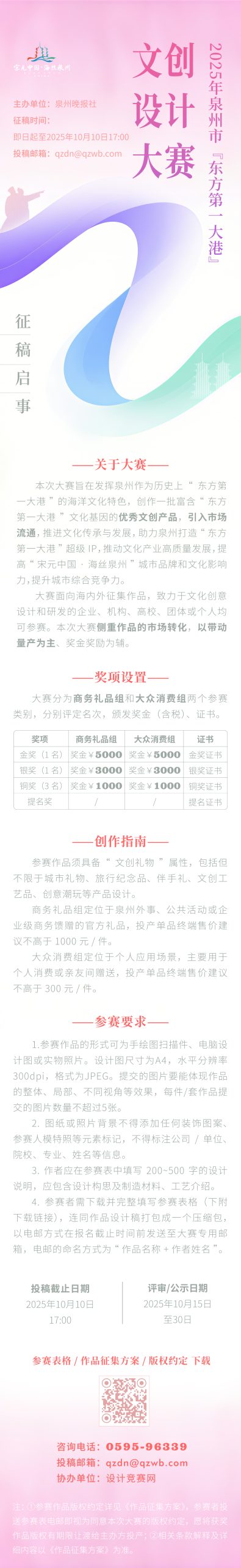 图片[1]-2025年泉州市“东方第一大港”文创设计大赛-设擂台-设计比赛信息平台|赛事征集·赛程查询·比赛资讯