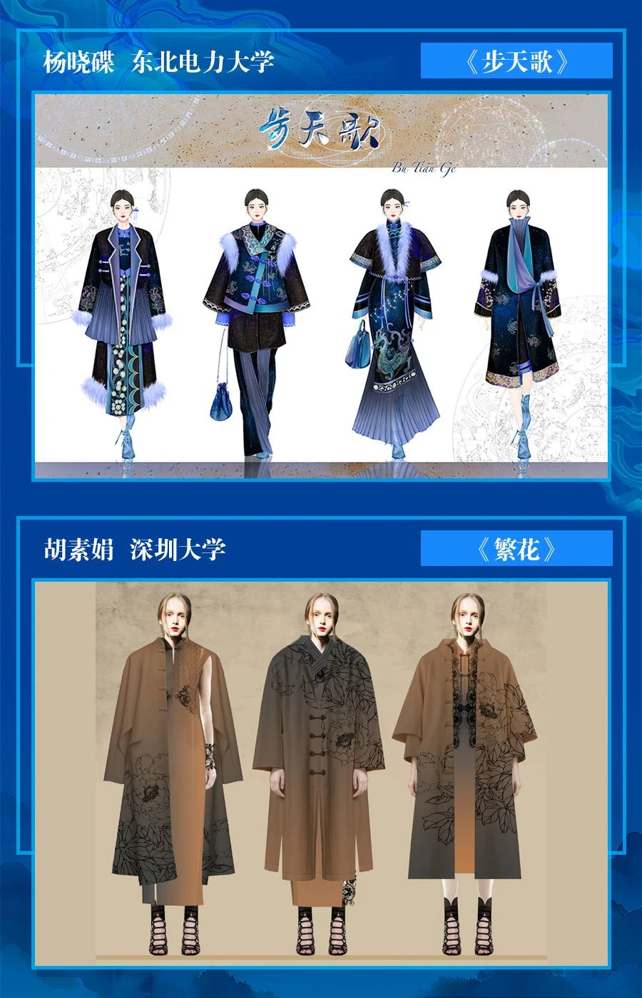 图片[12]-2024首届“吉派”杯丨非遗·新中式国风服装设计大赛初评入围名单及入围作品-设擂台-设计比赛信息平台|赛事征集·赛程查询·比赛资讯