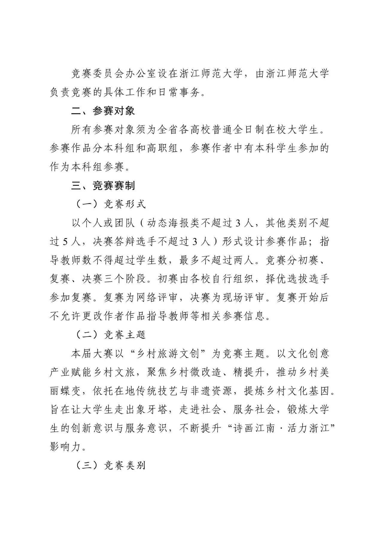 图片[2]-2024第二十三届浙江省大学生多媒体作品设计竞赛-设擂台-设计比赛信息平台|赛事征集·赛程查询·比赛资讯