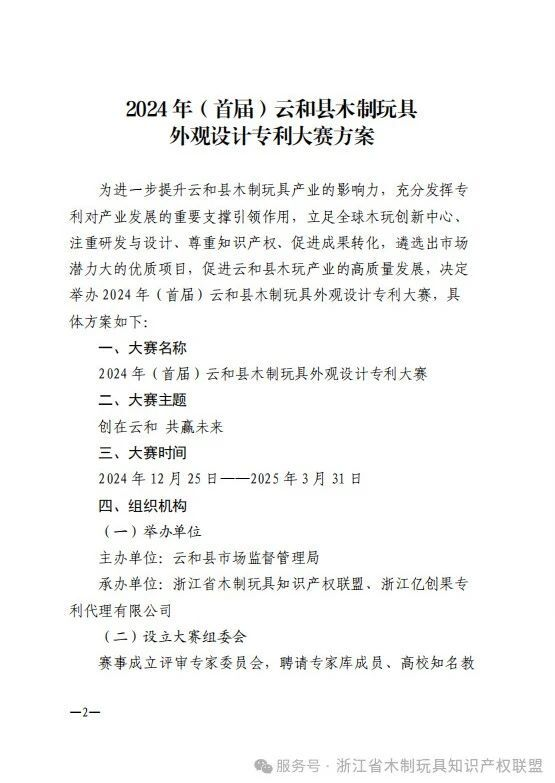 图片[2]-2024年（首届）云和县木制玩具外观设计专利大赛-设擂台-设计比赛信息平台|赛事征集·赛程查询·比赛资讯