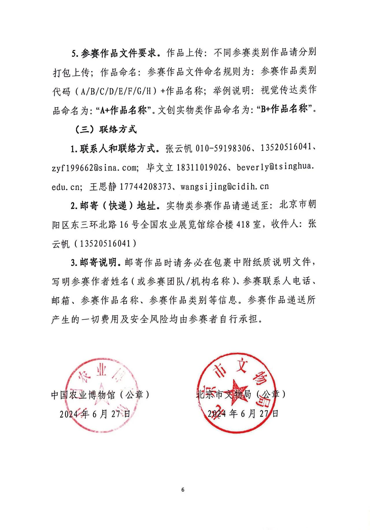 图片[7]-2024第五届二十四节气文化作品设计大赛-设擂台-设计比赛信息平台|赛事征集·赛程查询·比赛资讯