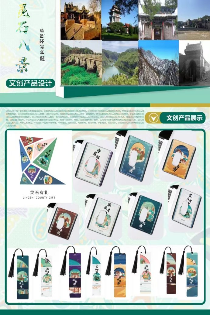 图片[28]-2024年灵石县“灵石有礼”文化旅游创意设计大赛获奖名单及获奖作品公示-设擂台-设计比赛信息平台|赛事征集·赛程查询·比赛资讯