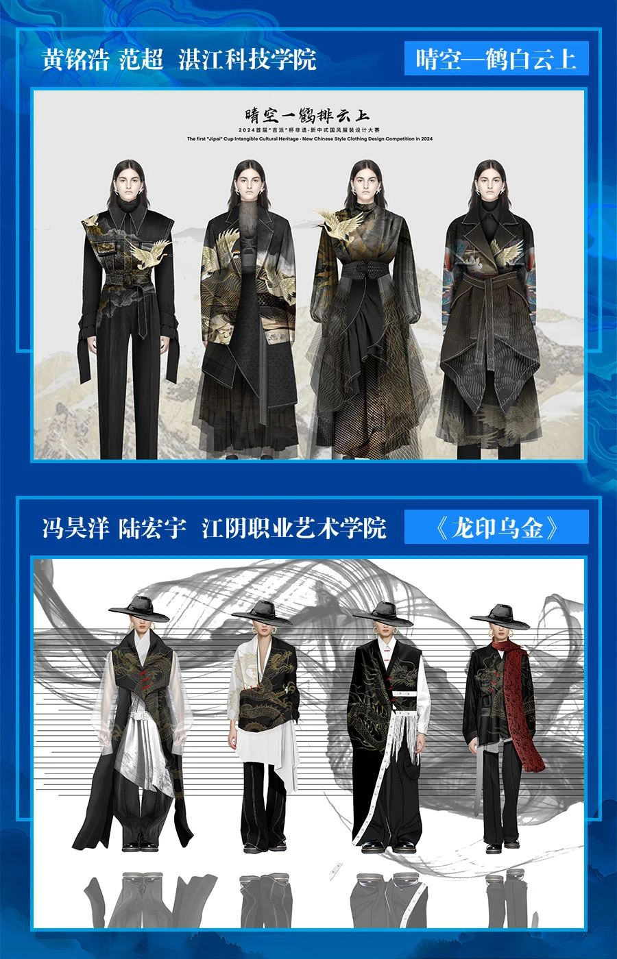 图片[13]-2024首届“吉派”杯丨非遗·新中式国风服装设计大赛初评入围名单及入围作品-设擂台-设计比赛信息平台|赛事征集·赛程查询·比赛资讯