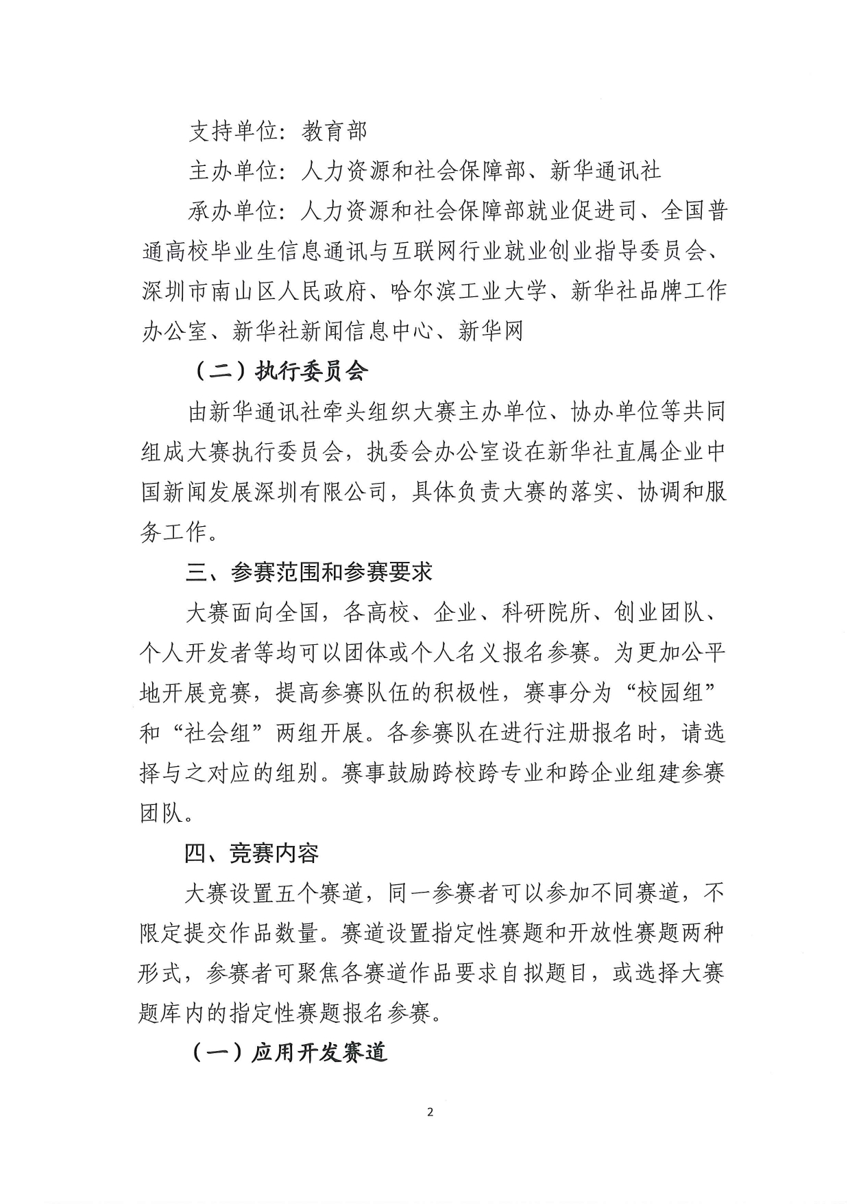 图片[3]-2024 AIGC 创新创意作品征集大赛-设擂台-设计比赛信息平台|赛事征集·赛程查询·比赛资讯