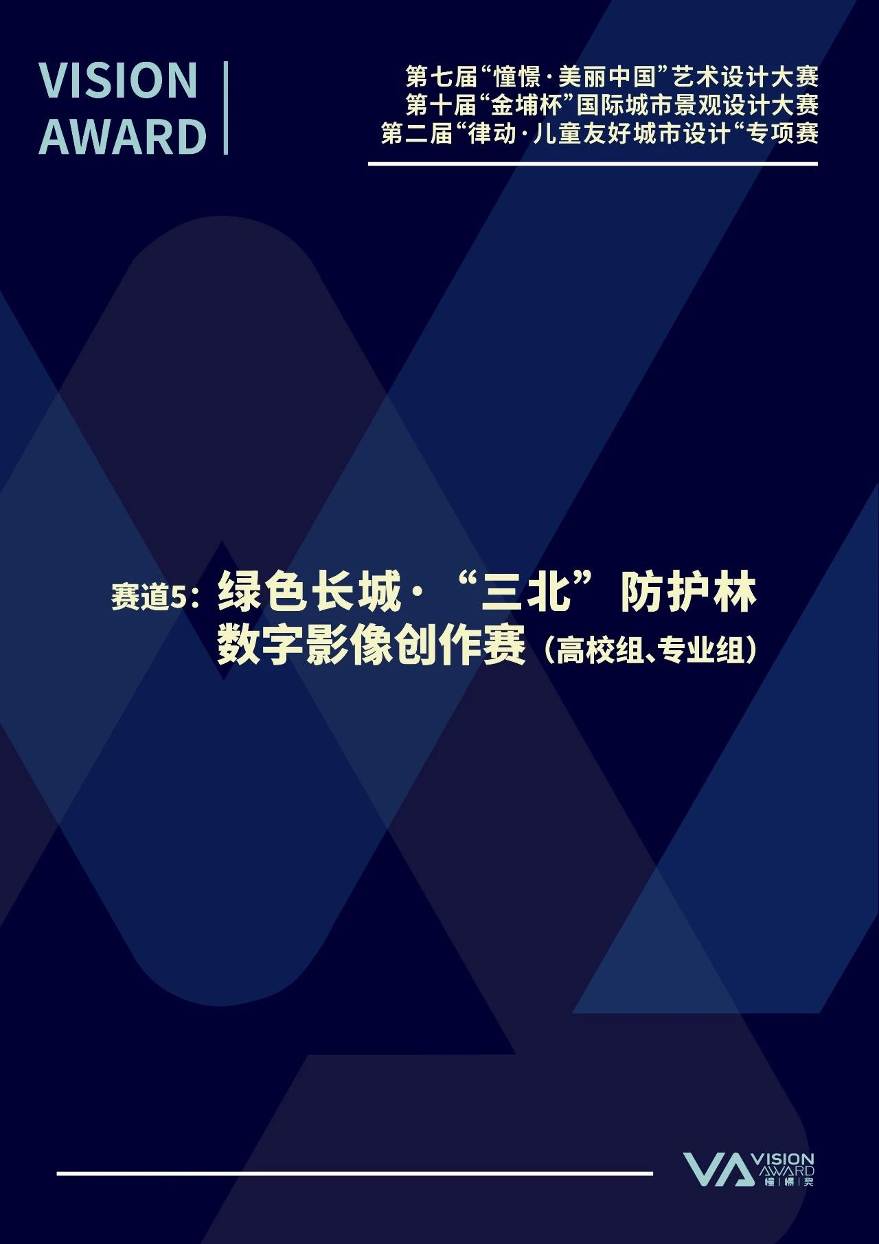 图片[13]-2024第七届“憧憬·美丽中国”艺术设计大赛、第十届“金埔杯”国际城市景观设计大赛、第二届“律动·儿童友好城市设计”专项赛-设擂台-设计比赛信息平台|赛事征集·赛程查询·比赛资讯