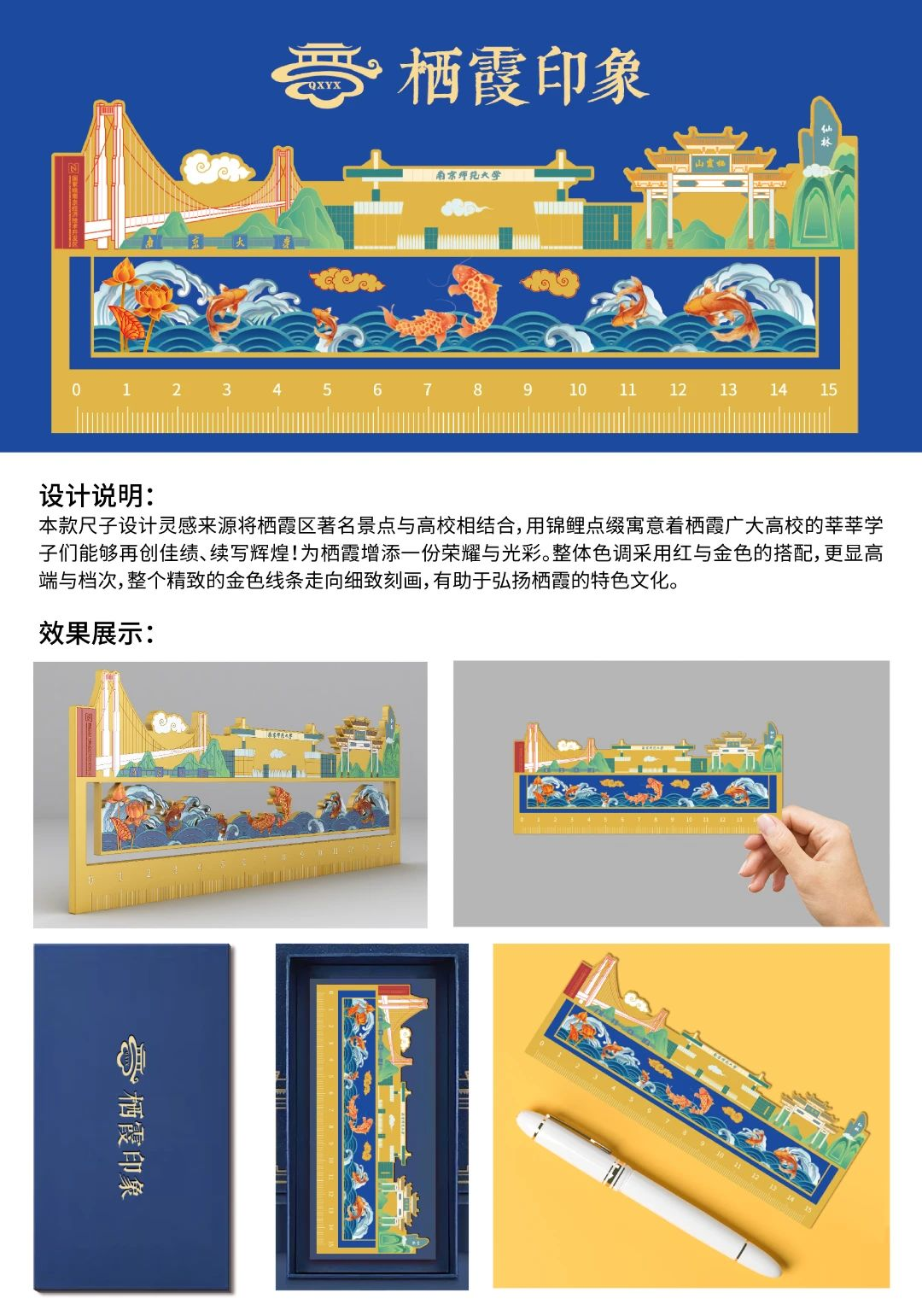 图片[33]-2024“创意仙林”栖霞好礼主题文创设计大赛获奖名单公示及人气奖作品投票-设擂台-设计比赛信息平台|赛事征集·赛程查询·比赛资讯