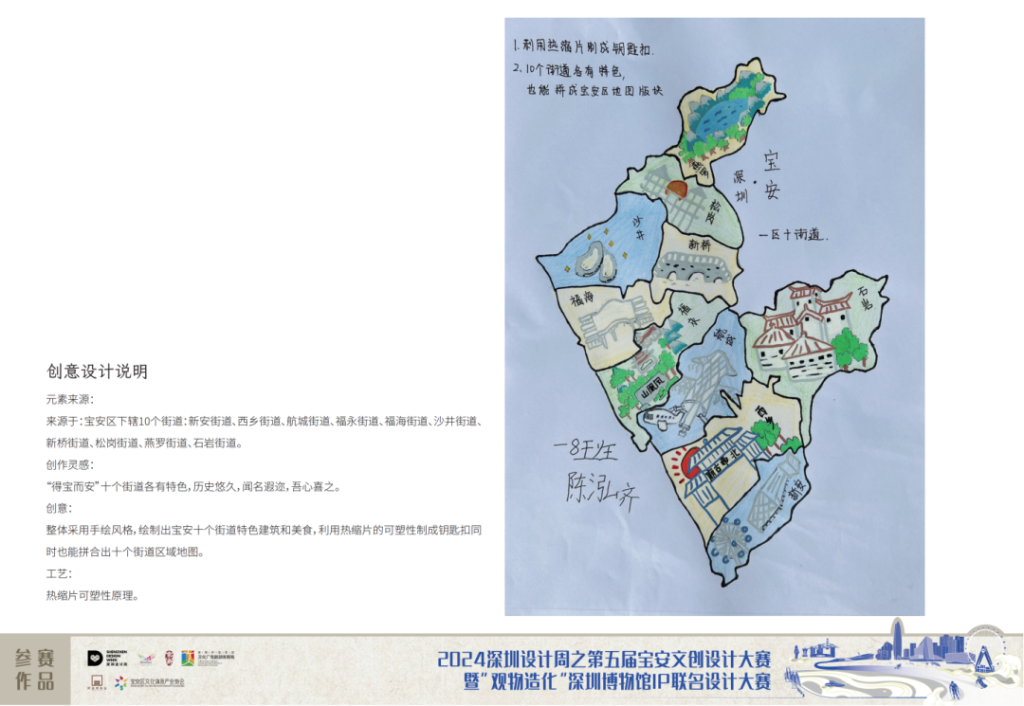 图片[89]-2024第五届宝安文创设计大赛入围终评名单及作品-设擂台-设计比赛信息平台|赛事征集·赛程查询·比赛资讯