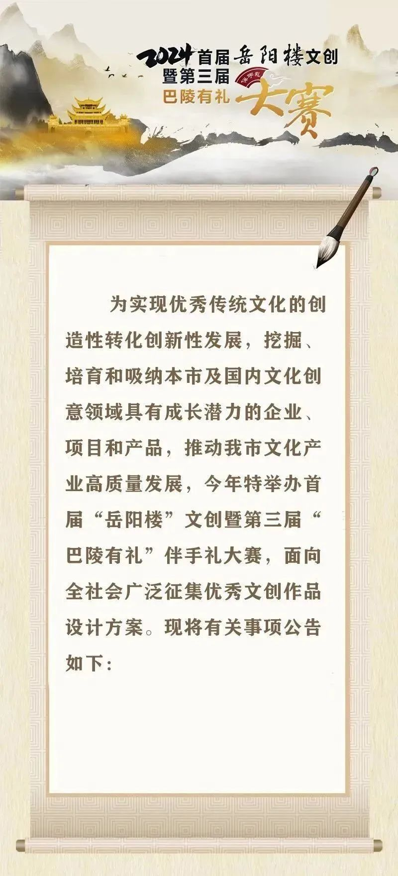 图片[1]-2024首届“岳阳楼”文创暨 第三届“巴陵有礼”伴手礼大赛-设擂台-设计比赛信息平台|赛事征集·赛程查询·比赛资讯