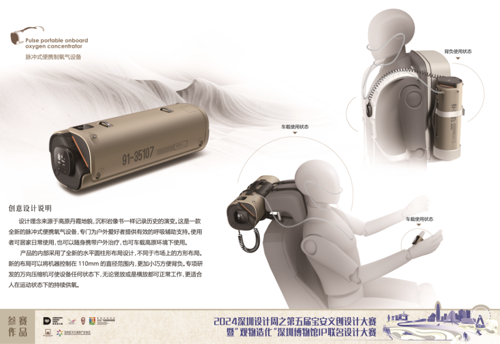 图片[50]-2024第五届宝安文创设计大赛入围终评名单及作品-设擂台-设计比赛信息平台|赛事征集·赛程查询·比赛资讯