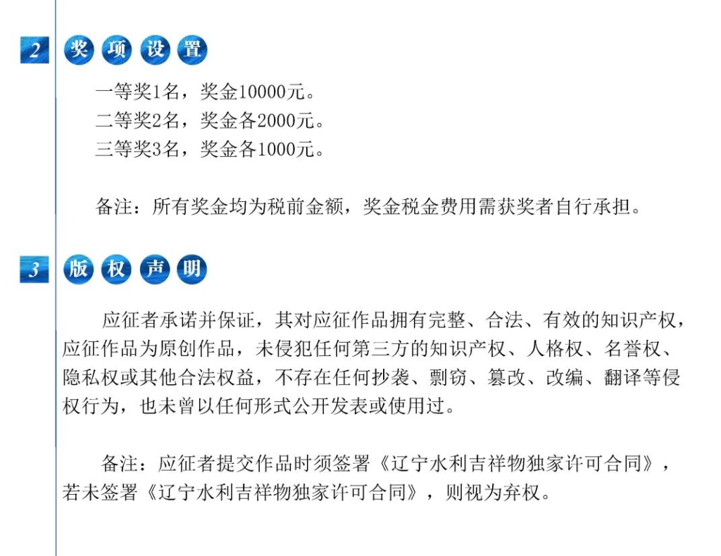 图片[3]-辽宁水利吉祥物创作设计方案征集-设擂台-设计比赛信息平台|赛事征集·赛程查询·比赛资讯