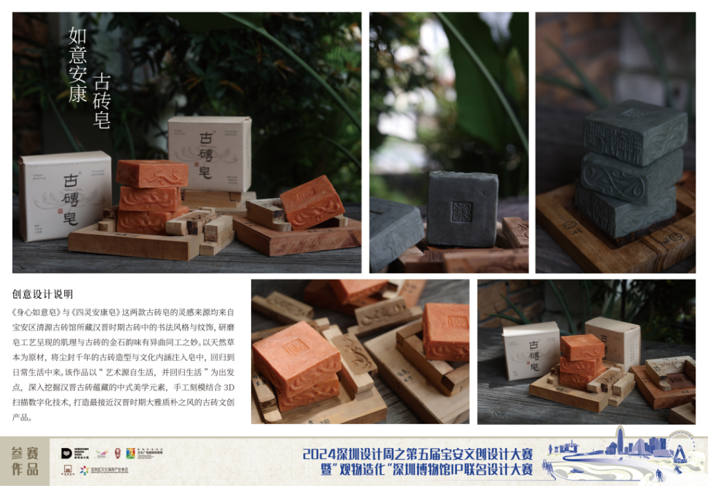 图片[38]-2024第五届宝安文创设计大赛入围终评名单及作品-设擂台-设计比赛信息平台|赛事征集·赛程查询·比赛资讯