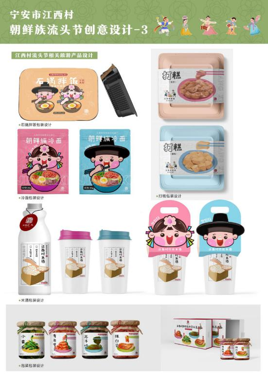 图片[6]-“雪城杯”2024牡丹江市创意设计大赛获奖名单及获奖作品公示-设擂台-设计比赛信息平台|赛事征集·赛程查询·比赛资讯