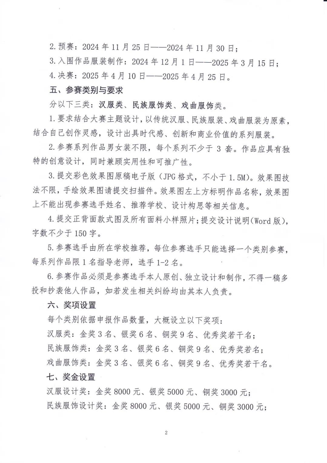 图片[2]-2024首届“中国红·海宁杯”全国大学生传统服饰设计大赛-设擂台-设计比赛信息平台|赛事征集·赛程查询·比赛资讯