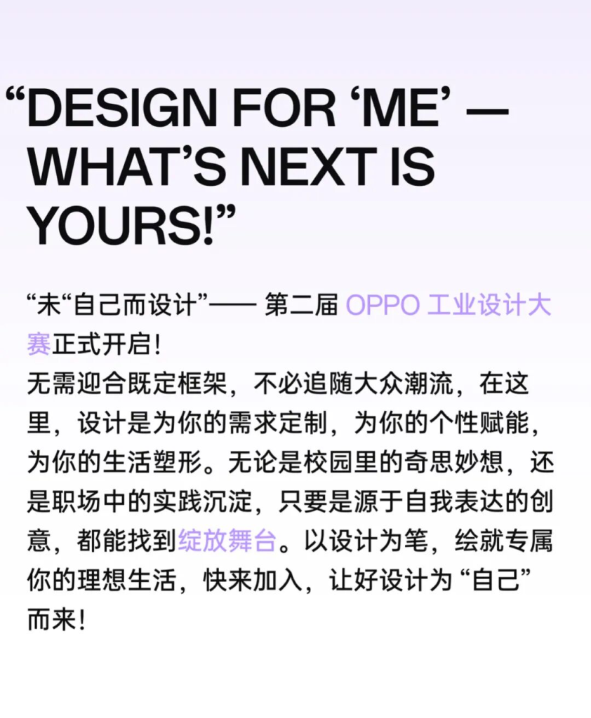 图片[2]-2025 OPPO 第二届工业设计大赛-设擂台-设计比赛信息平台|赛事征集·赛程查询·比赛资讯