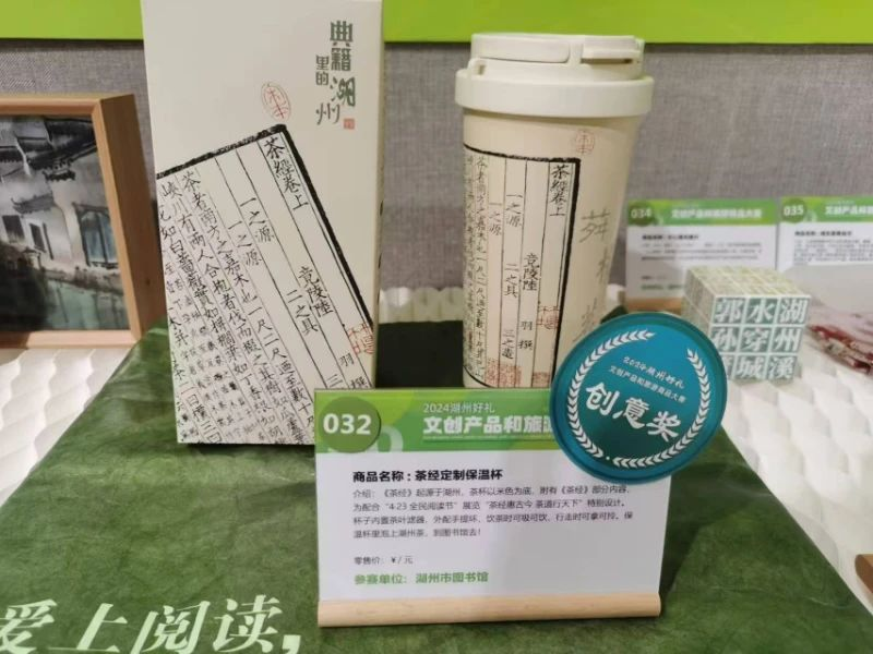 图片[30]-2024湖州好礼·文创产品和旅游商品大赛获奖名单-设擂台-设计比赛信息平台|赛事征集·赛程查询·比赛资讯