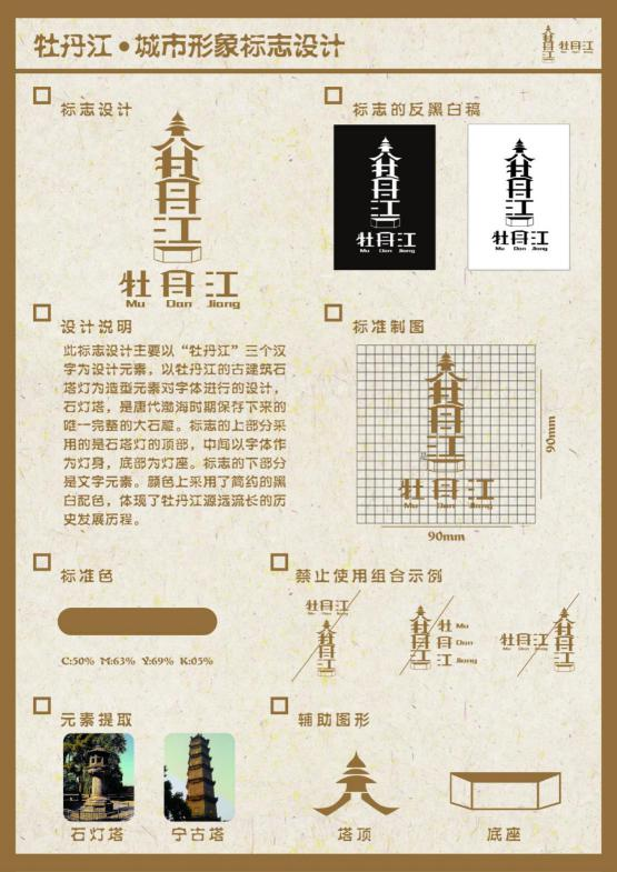 图片[12]-“雪城杯”2024牡丹江市创意设计大赛获奖名单及获奖作品公示-设擂台-设计比赛信息平台|赛事征集·赛程查询·比赛资讯