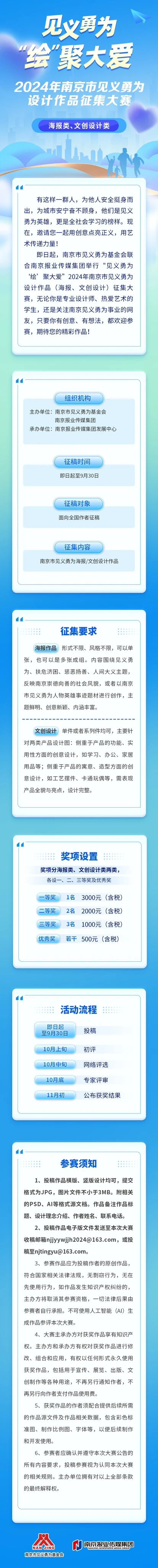 图片[1]-2024年南京见义勇为设计作品征集大赛-设擂台-设计比赛信息平台|赛事征集·赛程查询·比赛资讯
