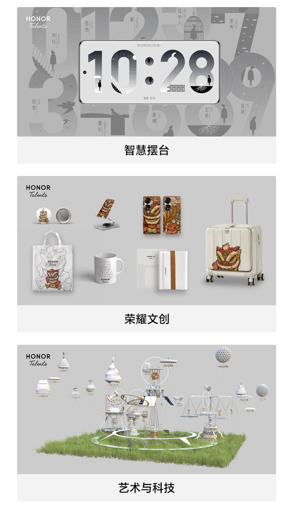 图片[12]-2024 HONOR Talents 荣耀全球设计大赛-设擂台-设计比赛信息平台|赛事征集·赛程查询·比赛资讯