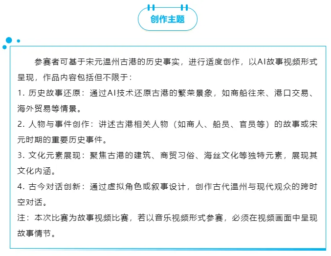 图片[2]-“千年商港·海丝之光”宋元古港AI视频大赛-设擂台-设计比赛信息平台|赛事征集·赛程查询·比赛资讯