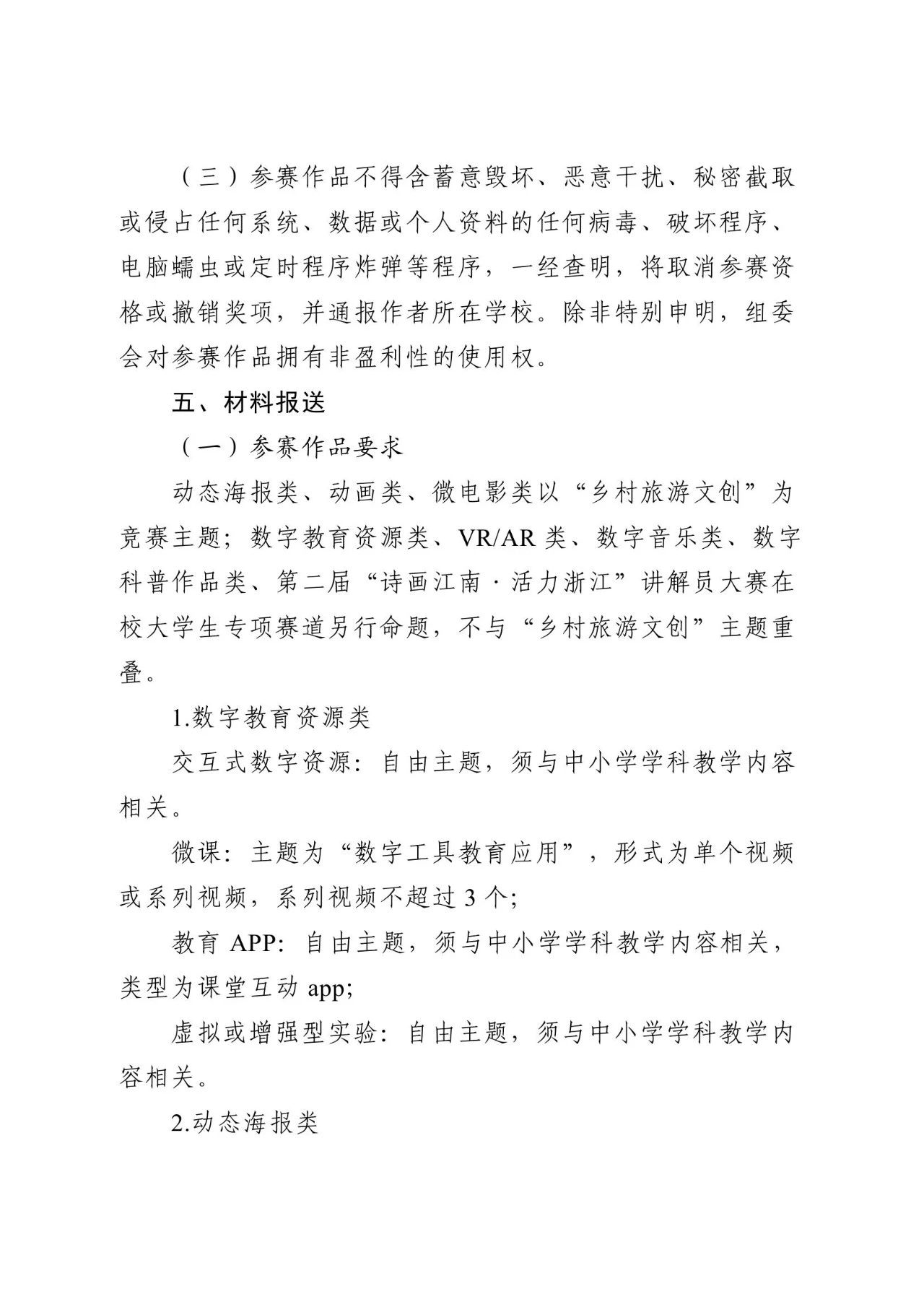 图片[4]-2024第二十三届浙江省大学生多媒体作品设计竞赛-设擂台-设计比赛信息平台|赛事征集·赛程查询·比赛资讯