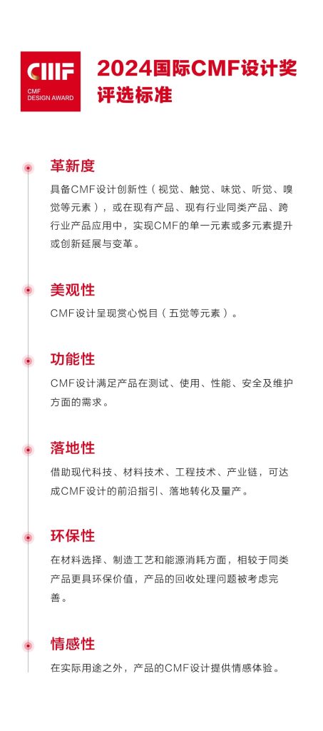 图片[9]-2024国际CMF设计奖-设擂台-设计比赛信息平台|赛事征集·赛程查询·比赛资讯