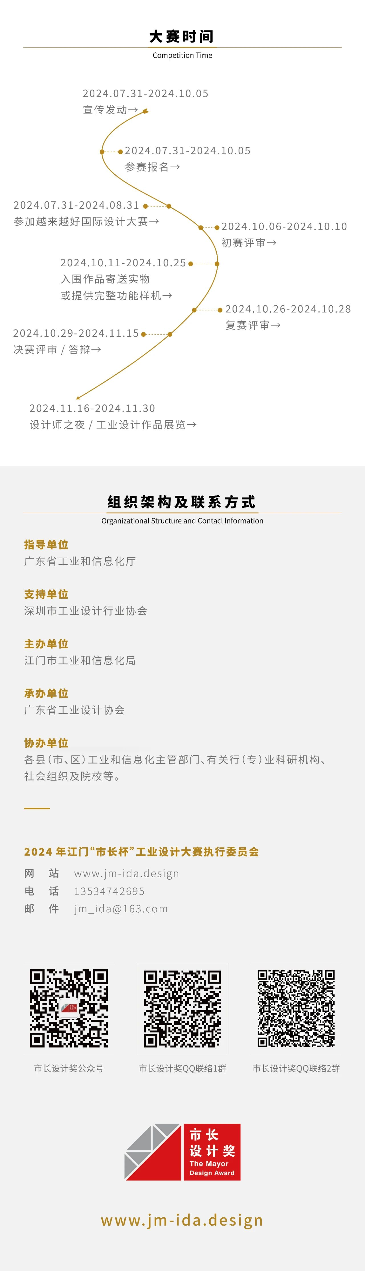 图片[6]-2024年江门“市长杯”工业设计大赛-设擂台-设计比赛信息平台|赛事征集·赛程查询·比赛资讯