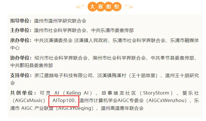 图片[2]-AIGC大赛：首届王十朋主题AI视频大赛火热开启-设擂台-设计比赛信息平台|赛事征集·赛程查询·比赛资讯