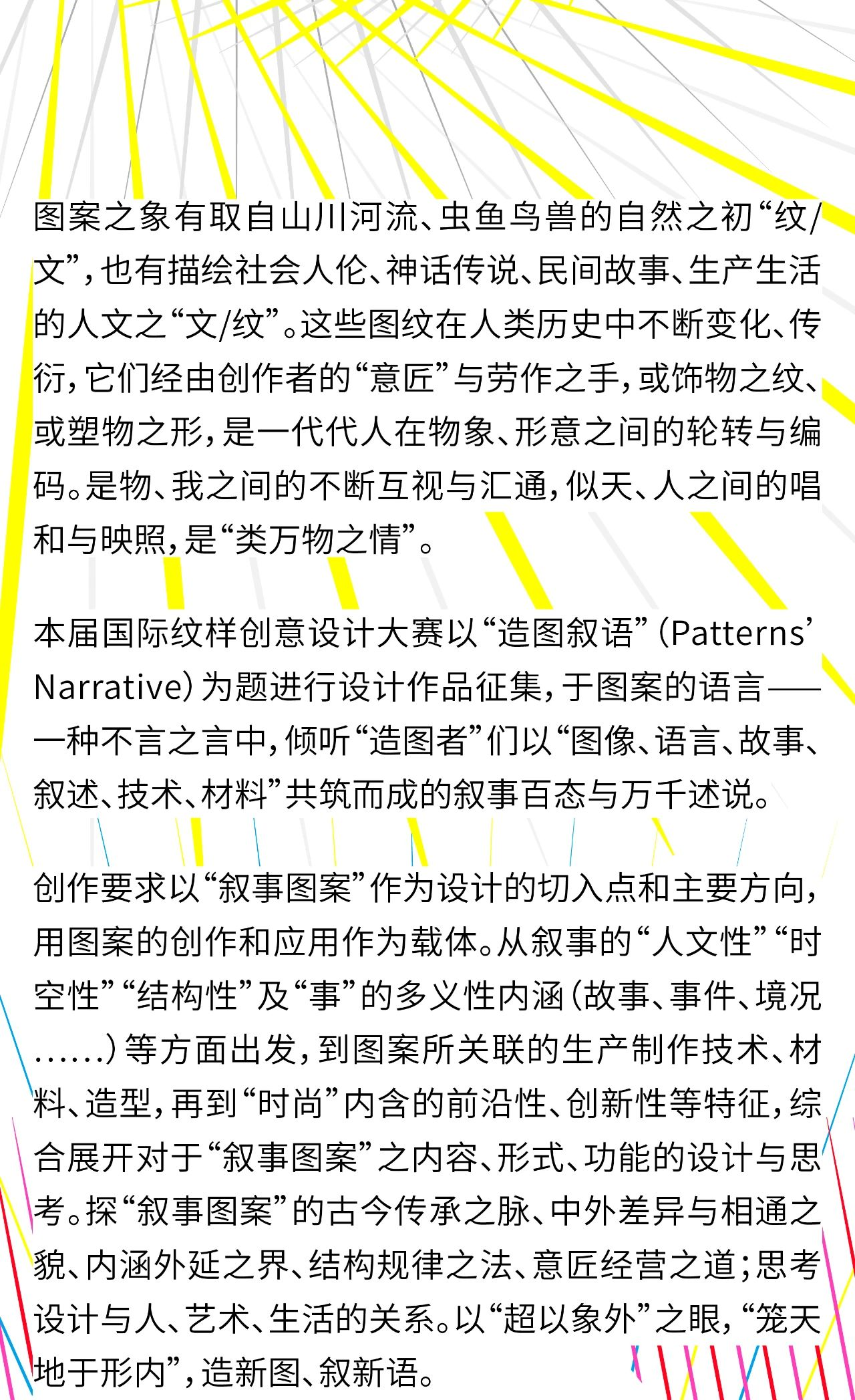 图片[2]-2024国际纹样创意设计大赛(ICPDC2024)-设擂台-设计比赛信息平台|赛事征集·赛程查询·比赛资讯