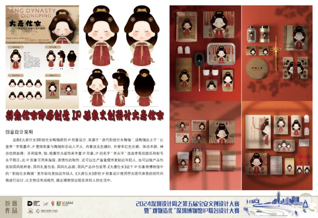 图片[31]-2024第五届宝安文创设计大赛入围终评名单及作品-设擂台-设计比赛信息平台|赛事征集·赛程查询·比赛资讯