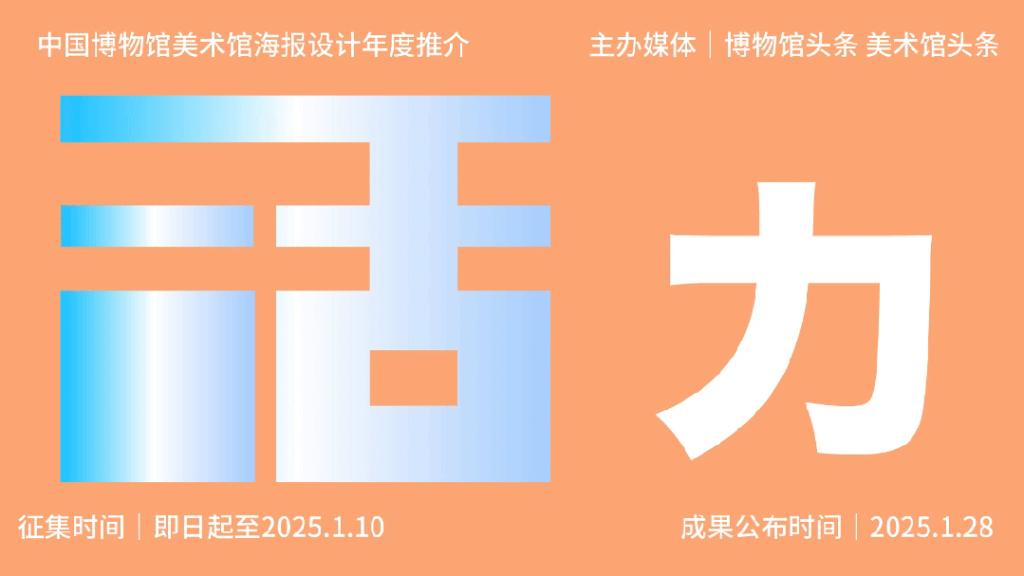 图片[2]-2024年中国博物馆美术馆海报设计年度推介活动-设擂台-设计比赛信息平台|赛事征集·赛程查询·比赛资讯