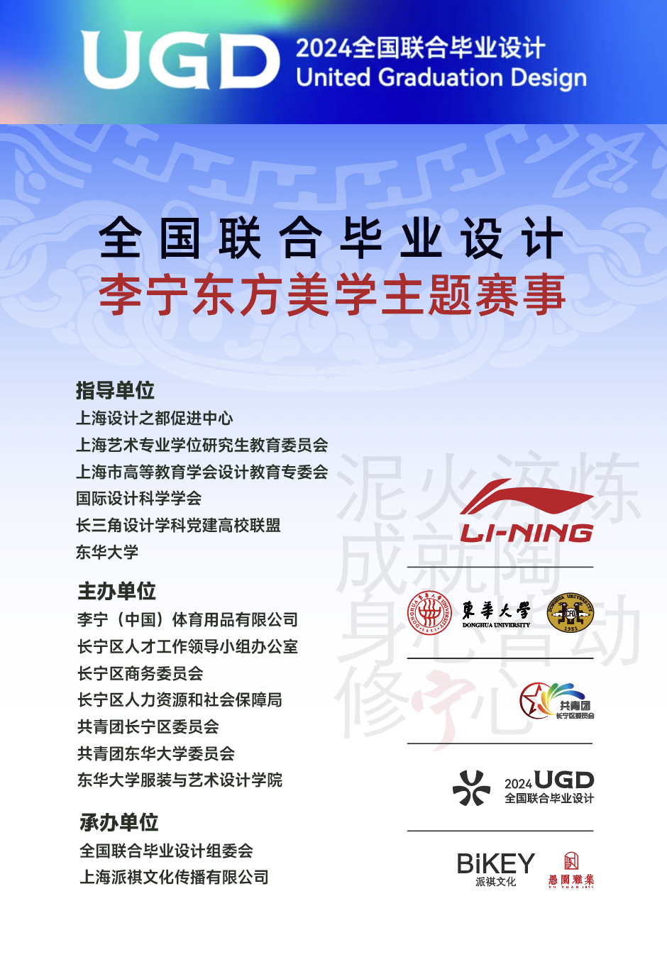 图片[9]-2024全国联合毕业设计“李宁东方美学”专项赛事获奖名单-设擂台-设计比赛信息平台|赛事征集·赛程查询·比赛资讯