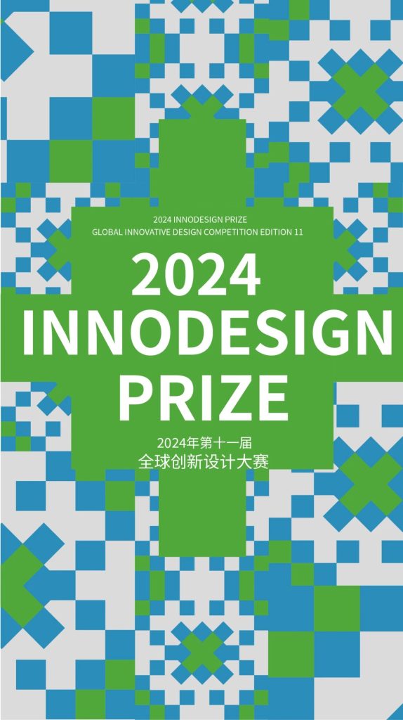 图片[1]-2024年第十一届INNODESIGN PRIZE全球创新设计大赛-设擂台-设计比赛信息平台|赛事征集·赛程查询·比赛资讯
