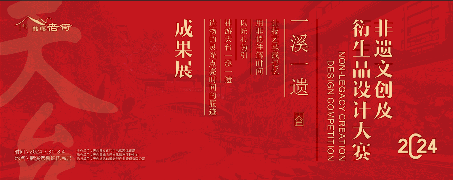 图片[1]-2024年天台县非遗文创及衍生品设计大赛获奖结果公示-设擂台-设计比赛信息平台|赛事征集·赛程查询·比赛资讯