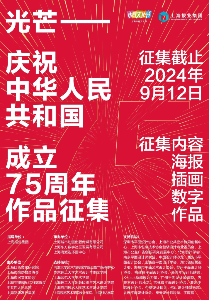 图片[1]-光芒——庆祝中华人民共和国成立75周年海报插画数字作品征集活动-设擂台-设计比赛信息平台|赛事征集·赛程查询·比赛资讯