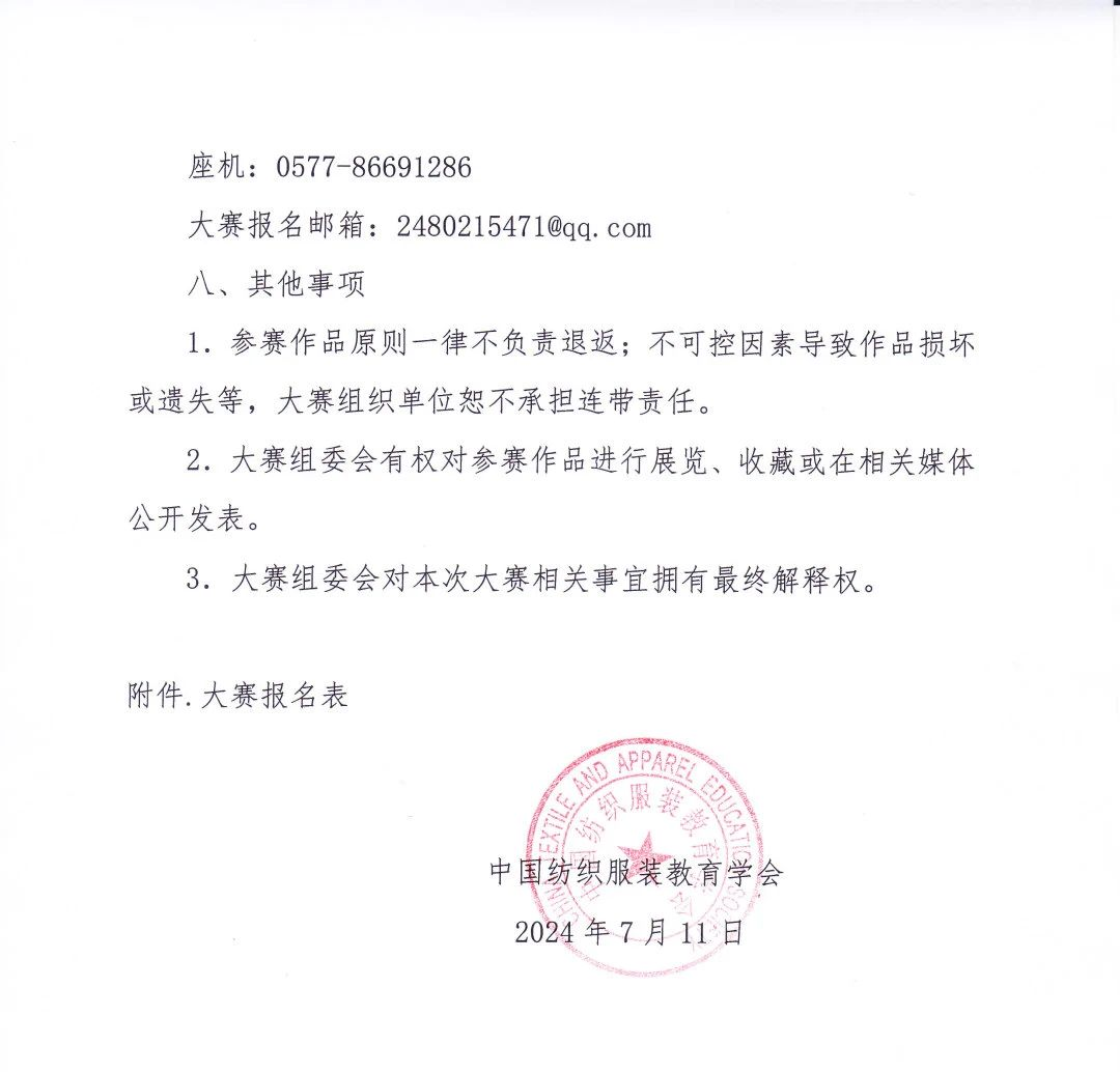 图片[7]-2024第六届“重庆工贸职院杯”鞋服饰品及箱包设计大赛-设擂台-设计比赛信息平台|赛事征集·赛程查询·比赛资讯