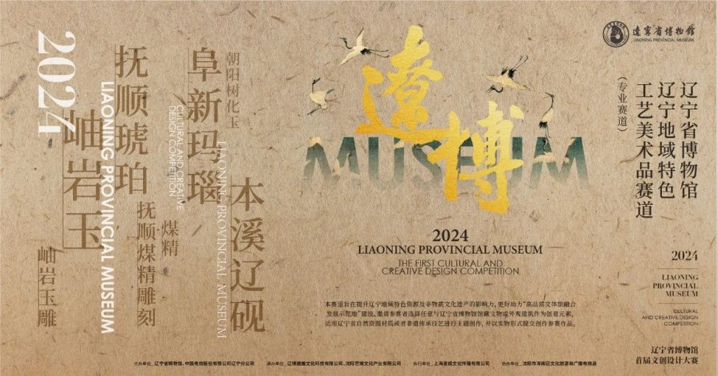图片[5]-2024辽宁省博物馆首届文创设计大赛-设擂台-设计比赛信息平台|赛事征集·赛程查询·比赛资讯