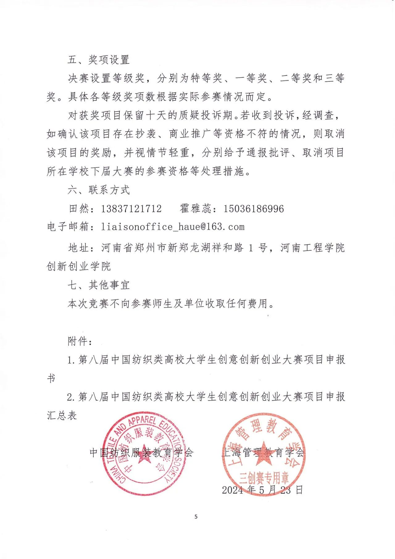 图片[5]-2024第八届中国纺织类高校大学生创意创新创业大赛-设擂台-设计比赛信息平台|赛事征集·赛程查询·比赛资讯