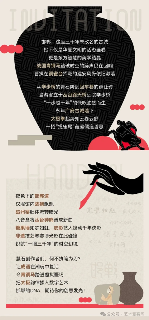 图片[2]-2025「文脉三千载·创意新邯郸」文化设计大赛-设擂台-设计比赛信息平台|赛事征集·赛程查询·比赛资讯